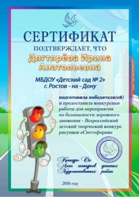 thumbnail of Дягтярёва Ирина Анатольевна