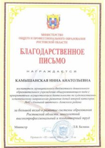 kamyshanskaya-i-a-blag-pismo