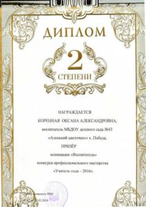 korennaya-diplom-2-stepeni