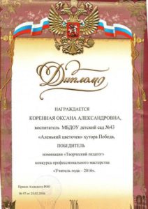 korennaya-diplom-pobeditelya