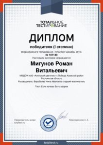 Migunov-Roman-Vitalyevich
