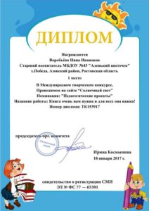 Воробьёва 1место проект 18.01.2017