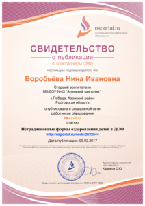 Воробьёва публикация 09.02.17г.