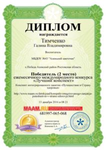 Тимченко-2 место занятие 13.12.16г.