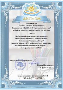 Уколова НОД 1 место 16.02.17
