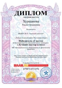 Хуршанова 2место МК 08.12.16г.