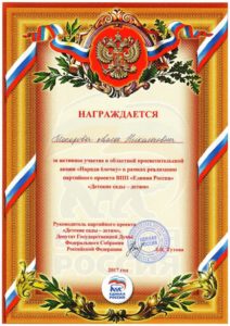 Единая Россия_1