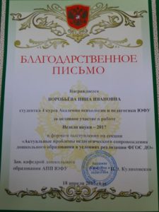 благ.письмо Воробьёвой Н.И. от ЮФУ