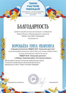 Нина Ив. Благодарность 04.05.2017_1