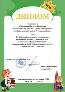 Сапрыкина Н.Ф. 1место 11.05.2017