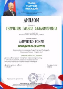 Тимченко Г.В.+Рома 2место 04.05.17_1