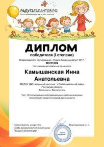 Kamyshanskaya-Inna-Anatolyevna_1