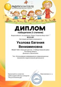 Ukolova-Evgeniya-Veniaminovna_1