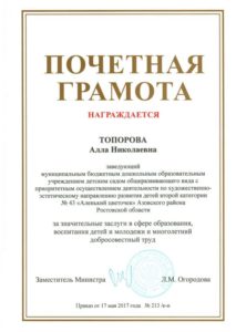Грамота Министерства образования