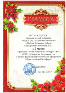 Приключения светофора