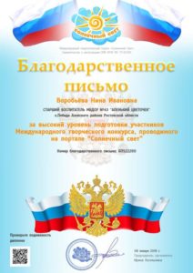 Воробьёва Благ.письмо 08.01.2018