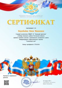 Воробьёва эксперт 08.01.2018