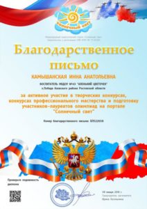 Камышанская Благ.письмо 08.01.2018