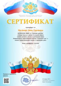 Мигунова Н.С.