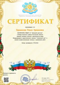 Хуршанова Р.О. 08.01.2018