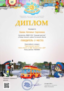 Баева Н.С. Диплом 1место 05.03.2018