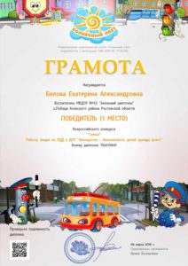 Белова Е.А. Грамота 1 место 06.03.2018