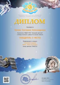 Белова Е.А. Диплом 1место 26.04.2018