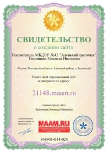 Тавинцева З.И. св-во о сайте 2018г.