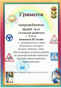 Грамота ДОУ 43
