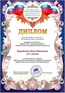Воробьёва Н.И. 1место 26.08.2018г.