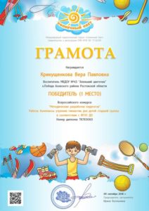 Крикущенкова В.П. 1 место 09.09.2018