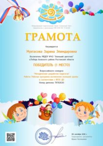Мухтасова З.Э. 1 место 08.09.2018