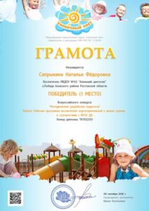 Сапрыкина Н.Ф. 1 место 09.09.2018