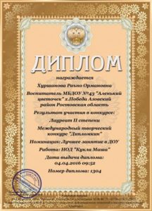 rano-diplom-04-04-16g
