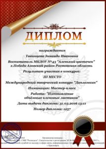 tavinceva-3-mesto-master-klass-31-03-16