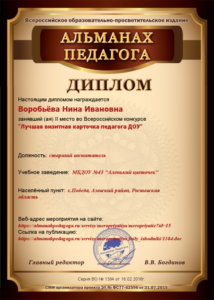 vorobyova-2mesto-almanax-pedagoga