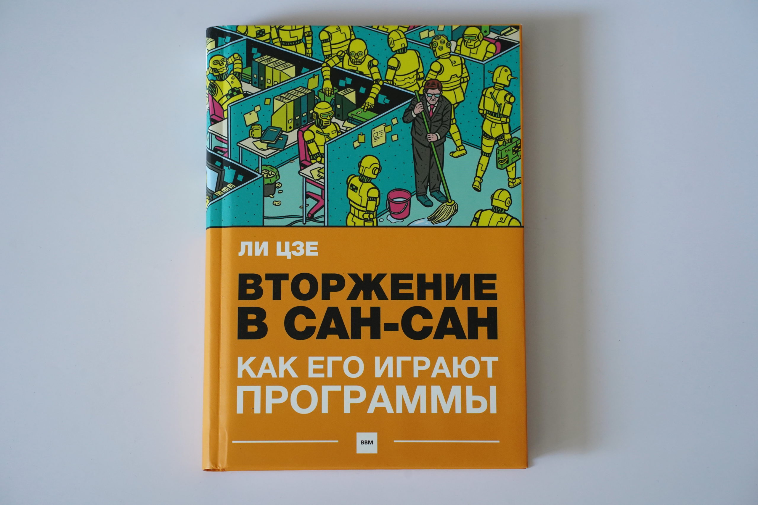 Вторжение в сан-сан