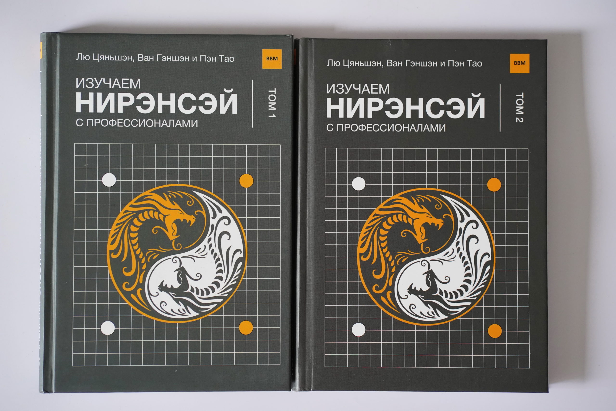 Игра Го. Изучаем Нирэнсэй с профессионалами