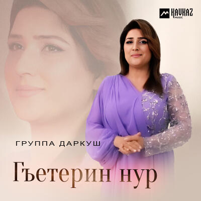 https://lezgimani.ru/wp-content/uploads/2026/04/группа_Даркуш_-_Эвера_заз_2026_хит.mp3
