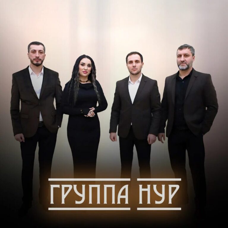 Группа Нур