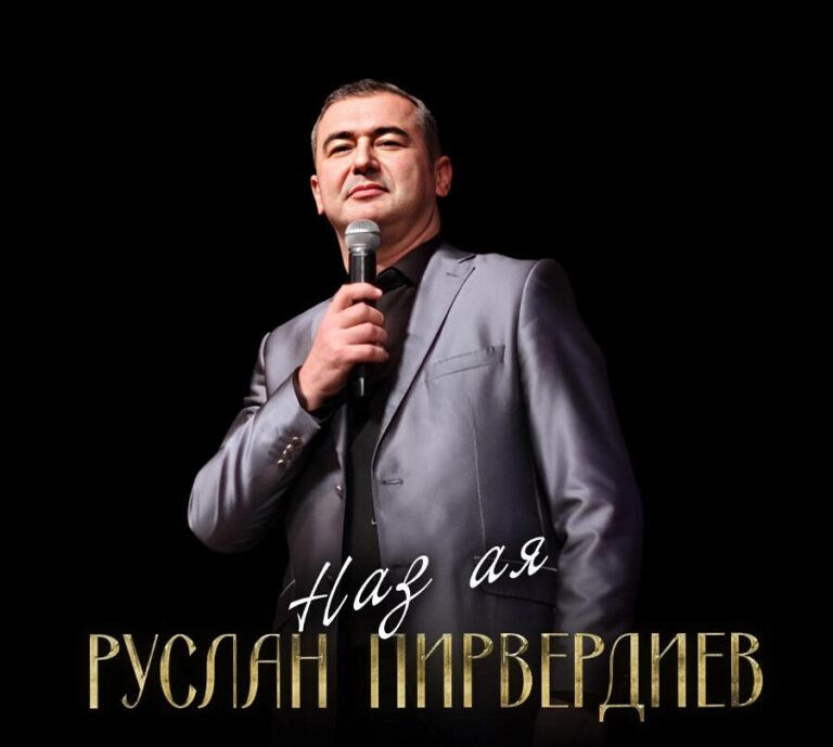 Руслан Пирвердиев
