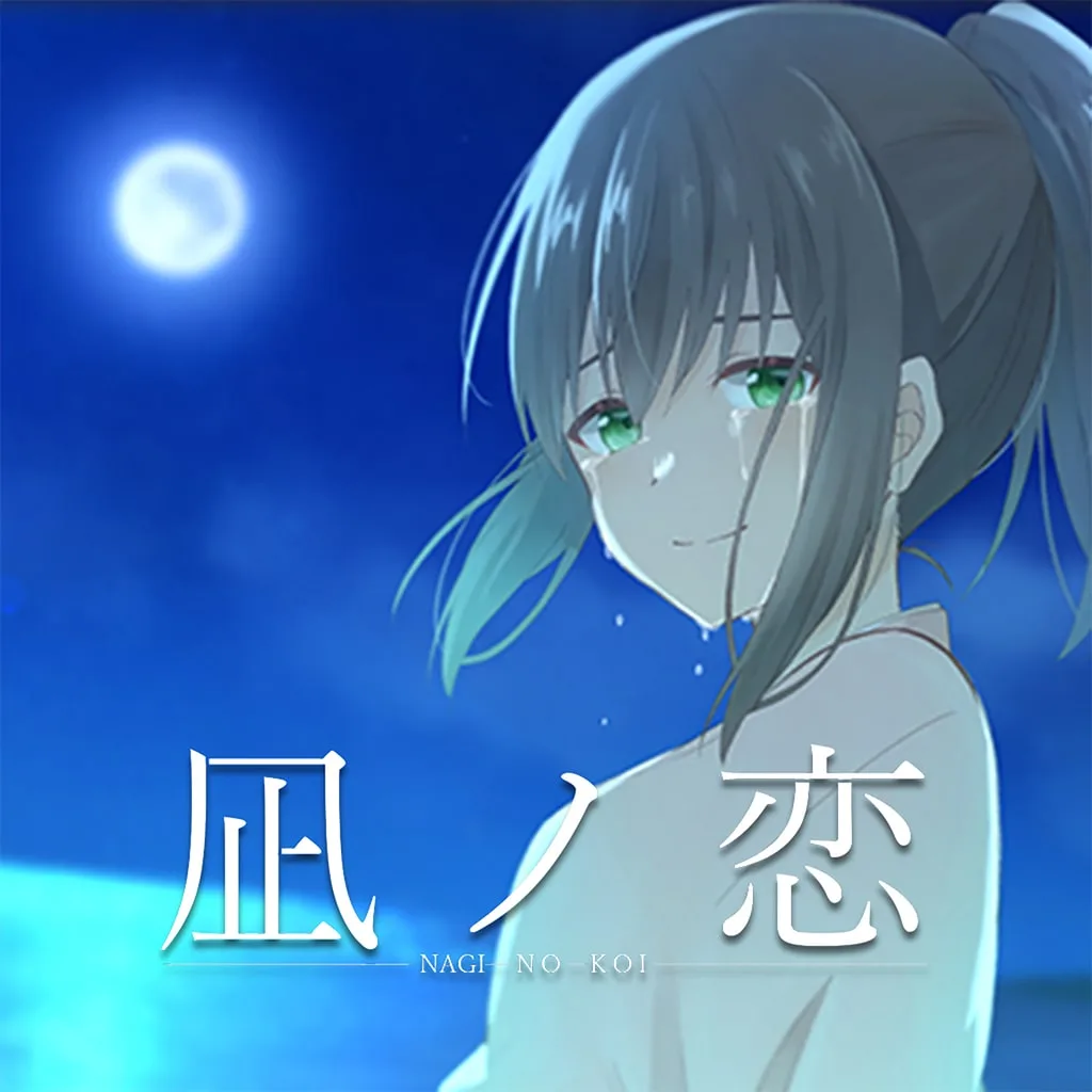Nagi no Koi [PS4] - изображение 1