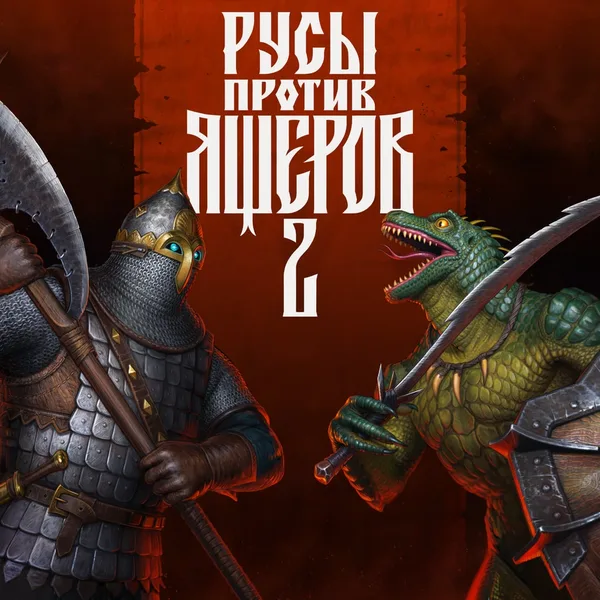 LIZARDS MUST DIE 2 [PS4, PS5]