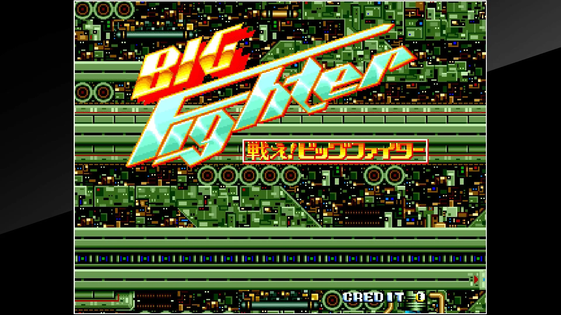 Arcade Archives 2 Tatakae! Big Fighter [X|S] - изображение 2