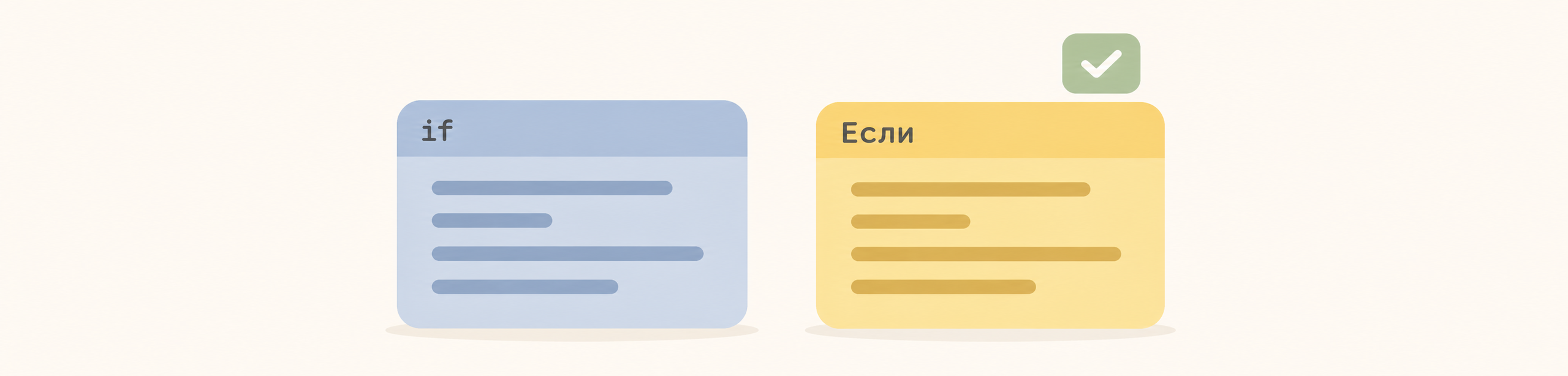 Два окна редактора кода рядом, слева латиница, справа кириллица