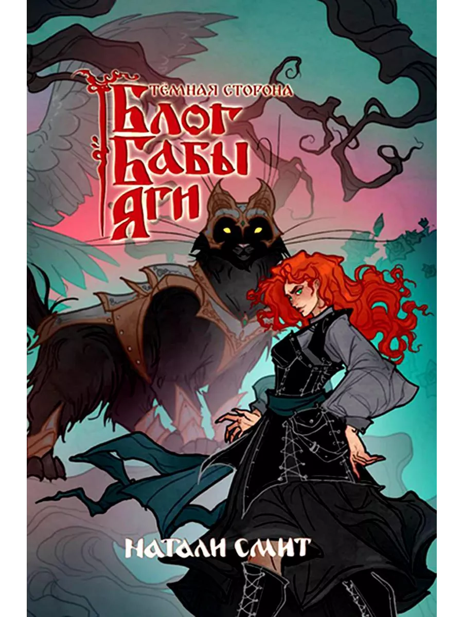 Обложка «Натали Смит»