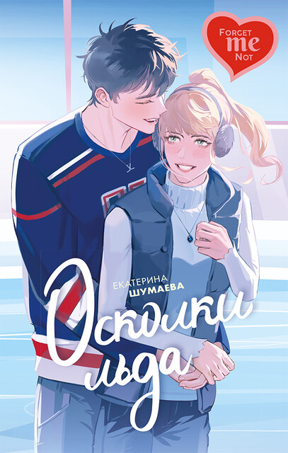 Обложка Осколки льда