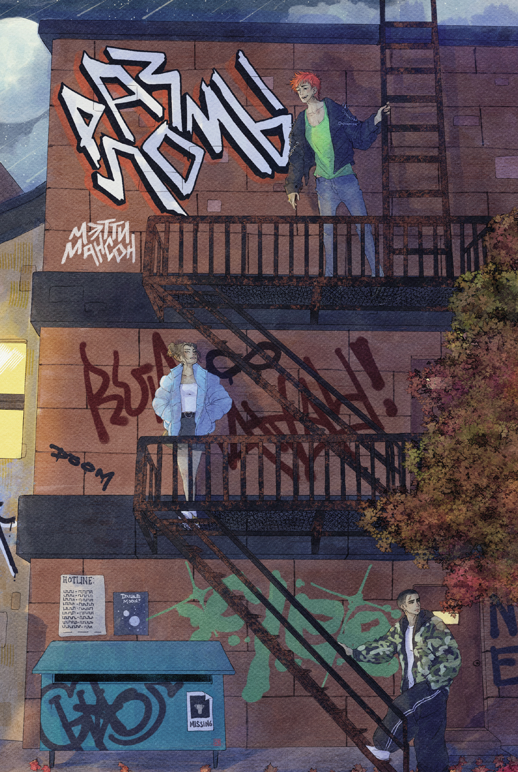 Обложка «Разломы»