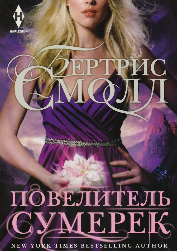 Обложка Повелитель сумерек