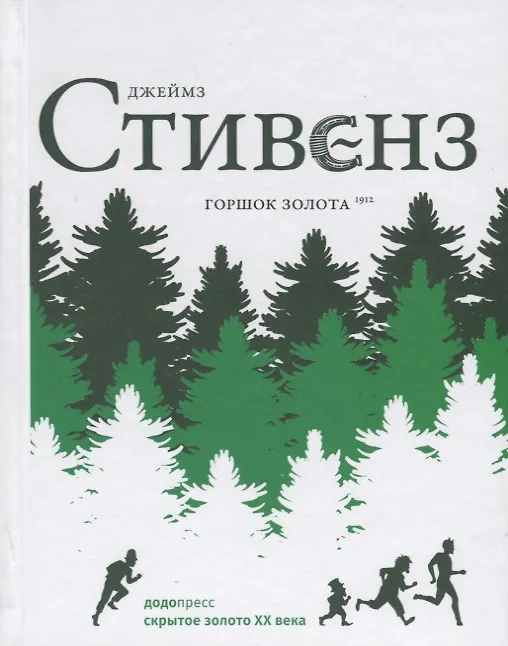 Обложка Горшок золота